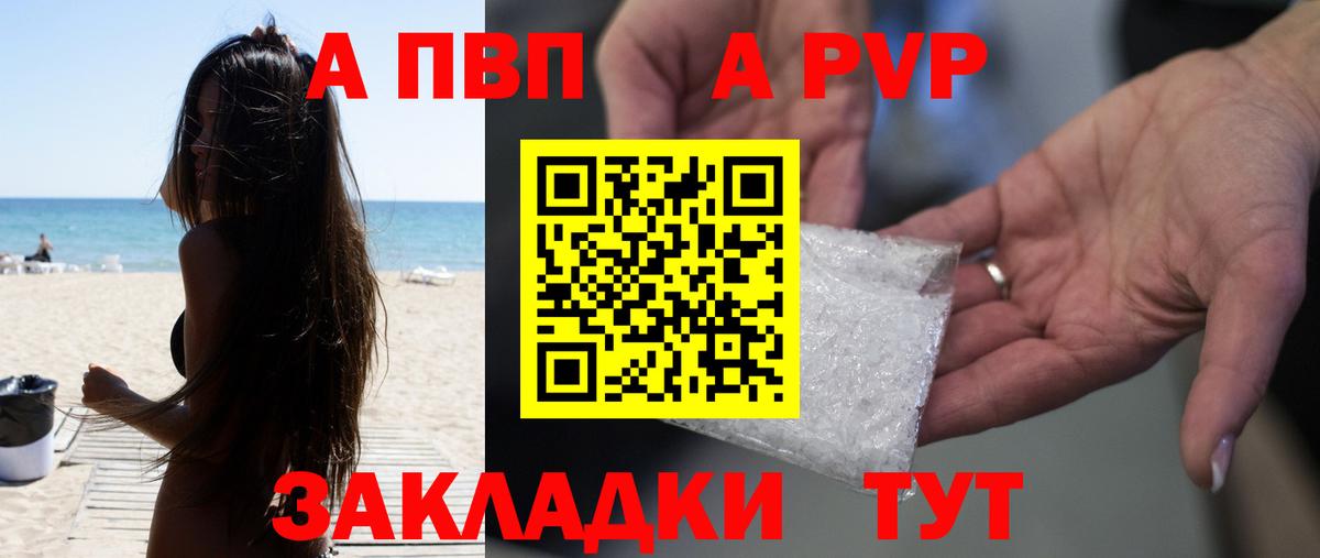APVP Crystall  A PVP мука  Alfa_PVP Соль  Вход с VPN  Грязи 