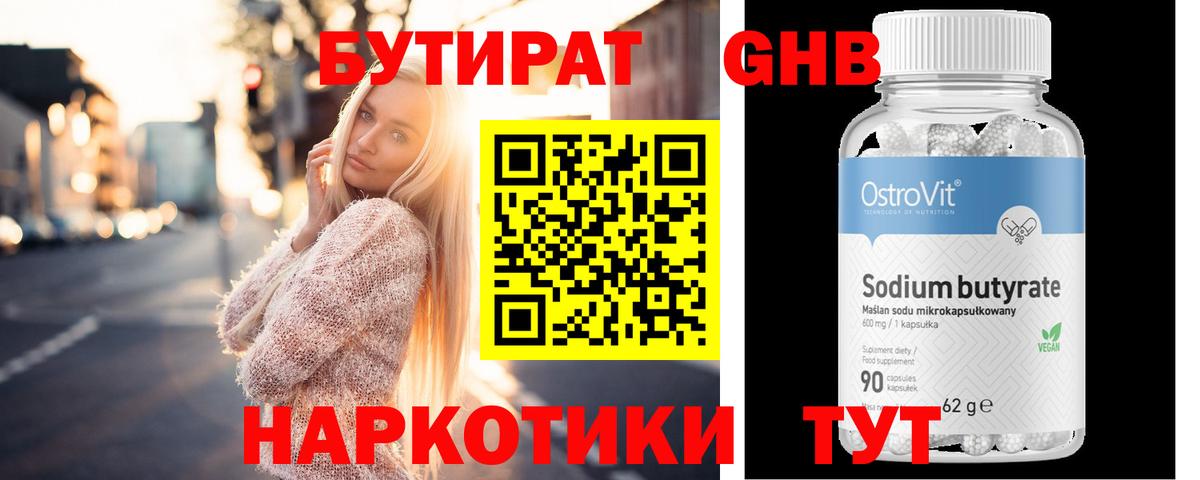 БУТИРАТ BDO 33%  Вход с VPN  Грязи 