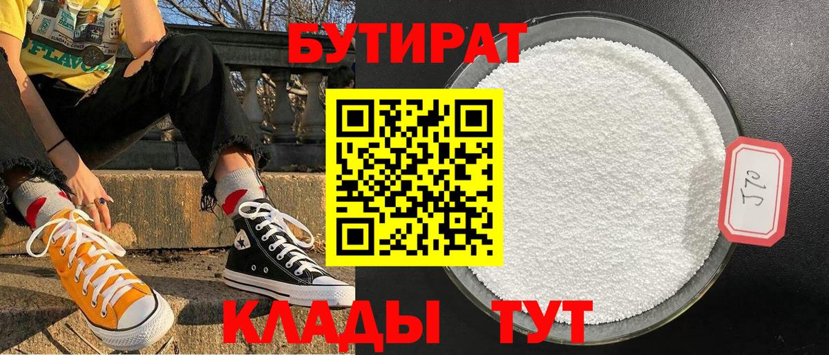 БУТИРАТ жидкий экстази Грязи