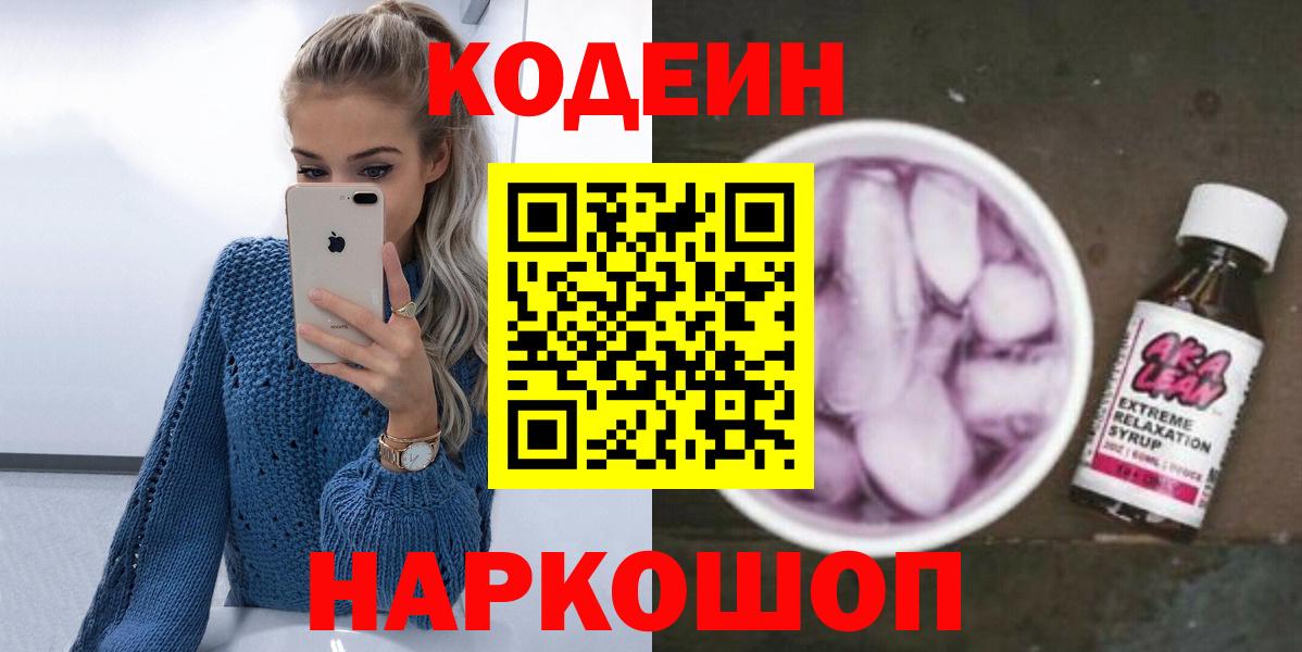 Грязи  Codein Purple Drank  Вход с VPN 