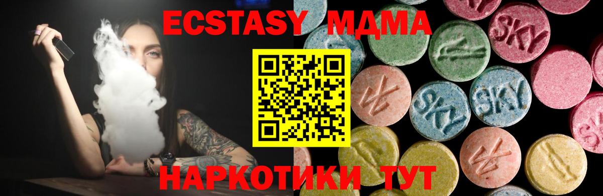 Экстази MDMA  Экстази 99%  Вход с VPN  Ecstasy  Грязи 