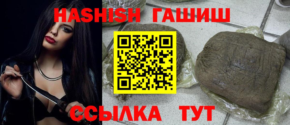 где купить наркоту  Гашиш  ГАШИШ VHQ  Вход с VPN  ГАШИШ hashish  Грязи 