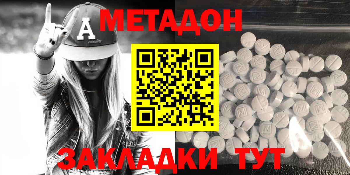 МЕТАДОН methadone Грязи