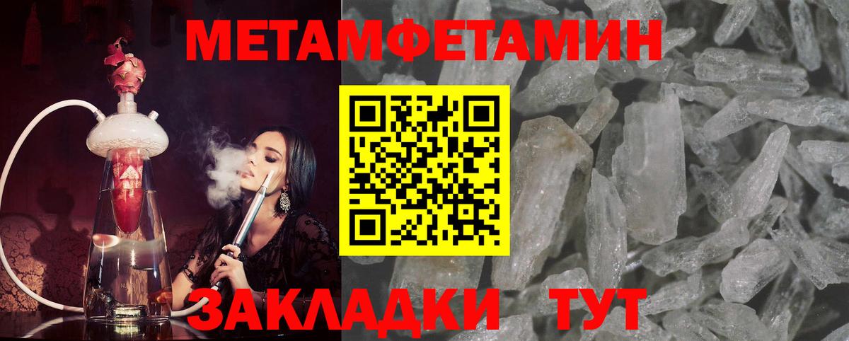 МЕТАМФЕТАМИН  Первитин Methamphetamine  Вход с VPN  Грязи 